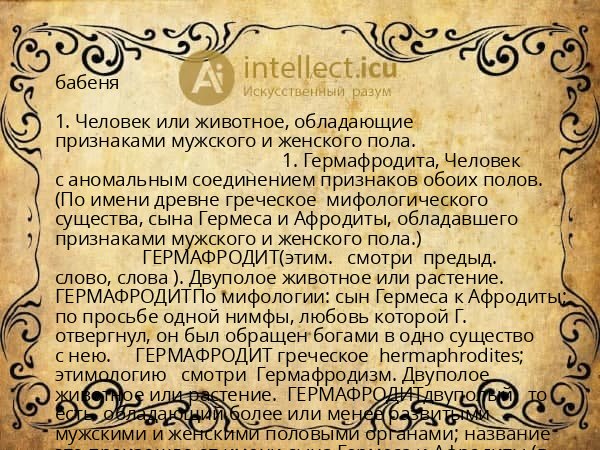 бабеня