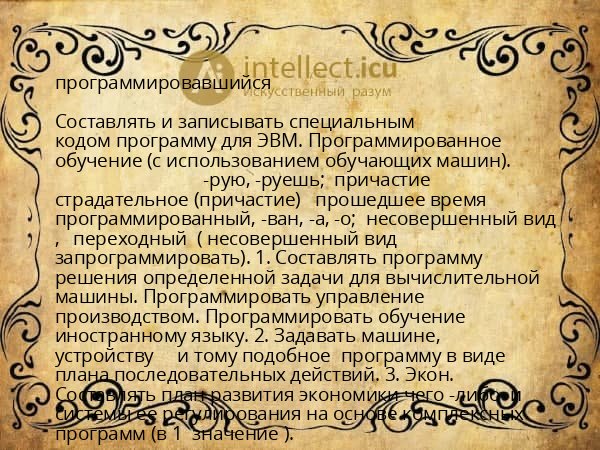 программировавшийся