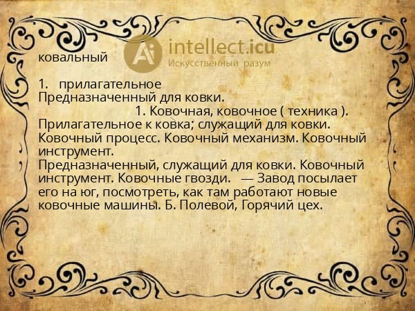 ковальный