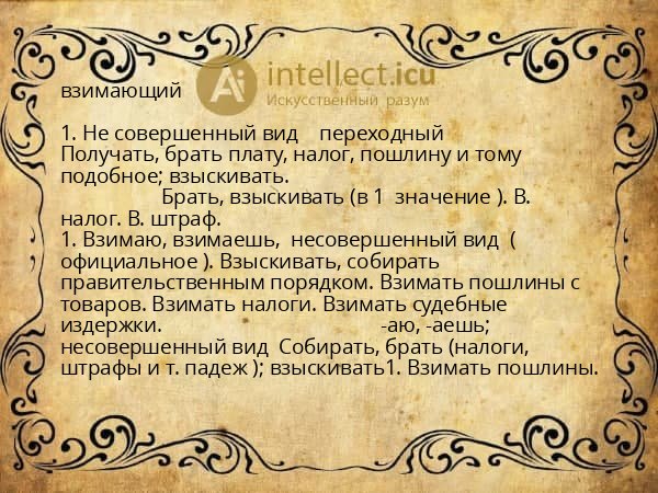 взимающий