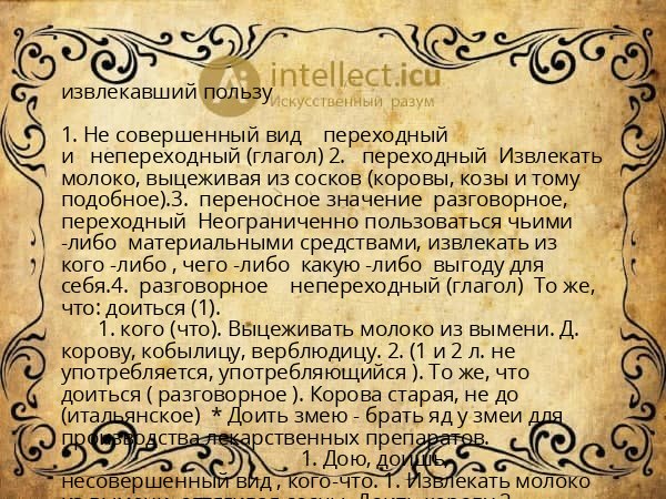 извлекавший пользу