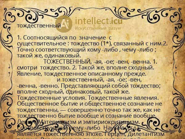 Тождественный вопрос. Значение слова концепция. Значение по Сократу тождественно. Что значит тождественные понятия. Тождественный это.