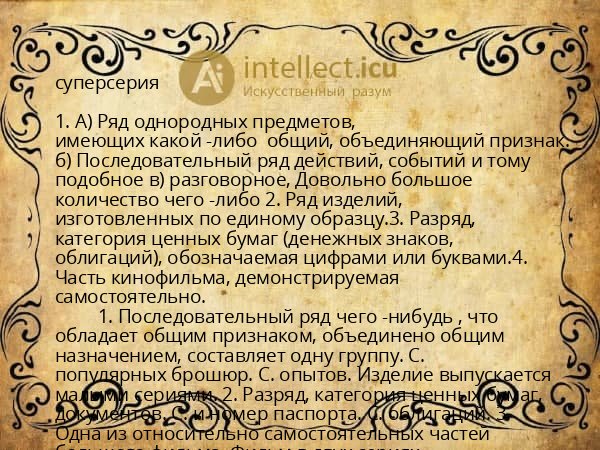 суперсерия