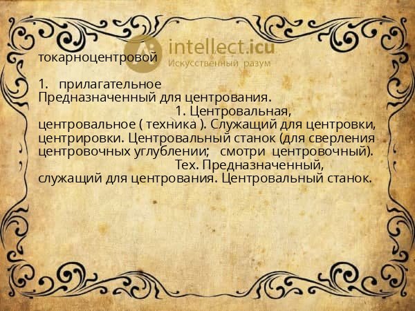токарноцентровой