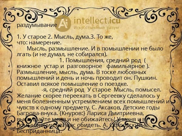 раздумывание
