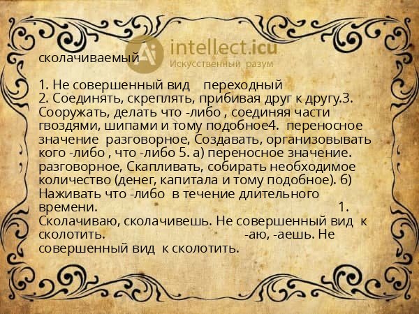 сколачиваемый