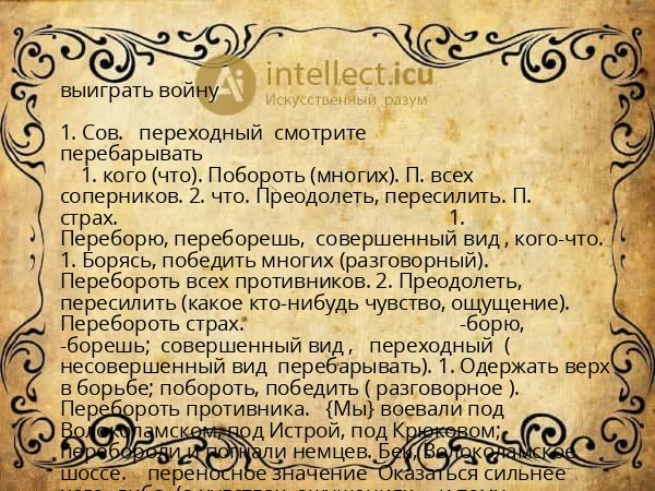 выиграть войну