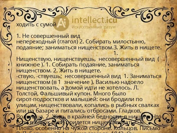 ходить с сумой