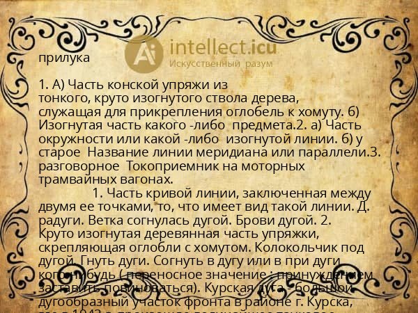 прилука