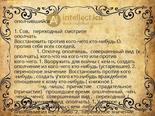 ополчившийся