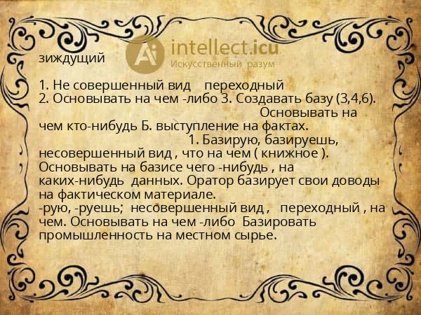 зиждущий