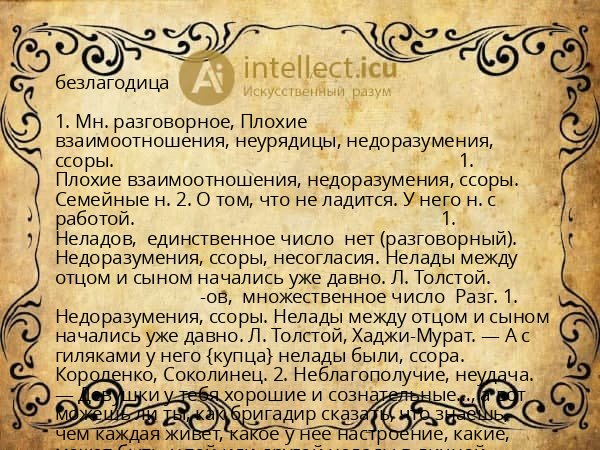 безлагодица