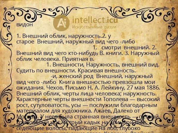 видон