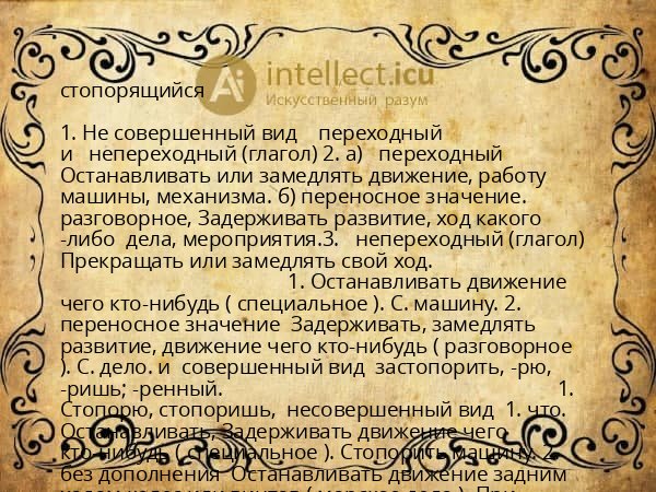 стопорящийся