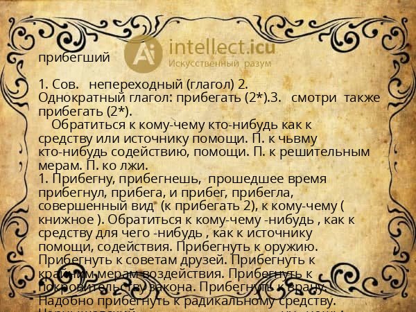 прибегший