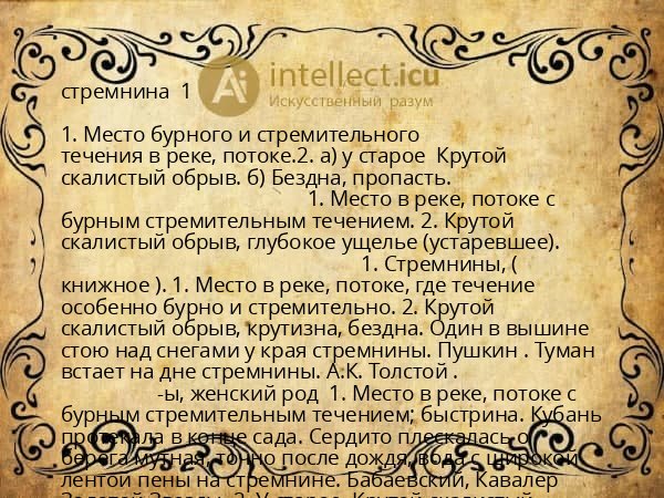 стремнина  1