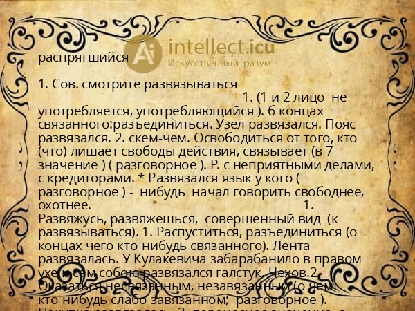 распрягшийся