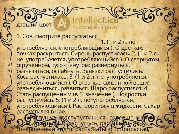 давший цвет