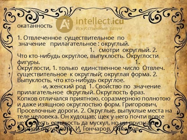 окатанность