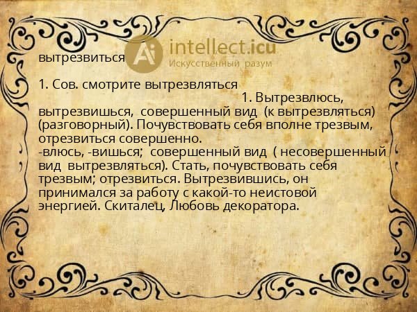 вытрезвиться