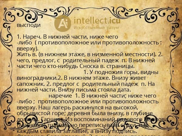 высподи