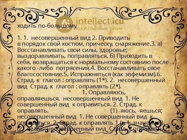 ходить по-большому
