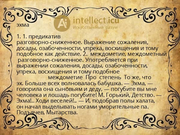 эхма