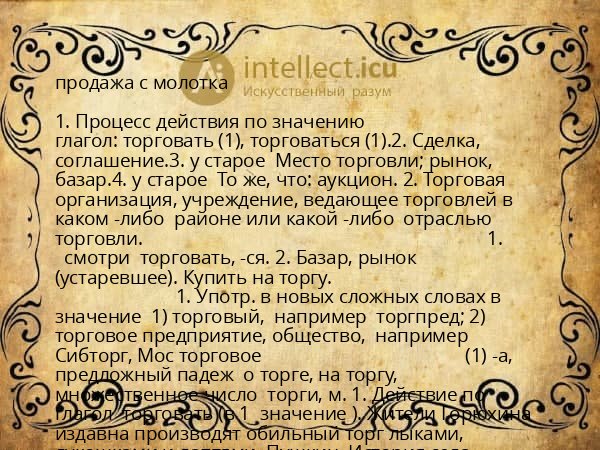 продажа с молотка