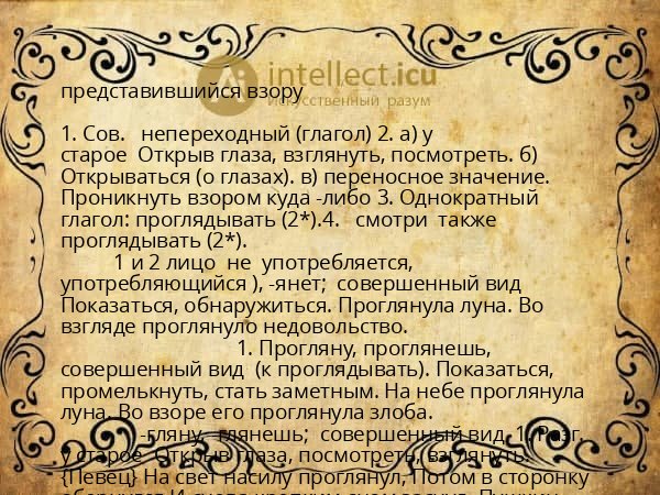 представившийся взору