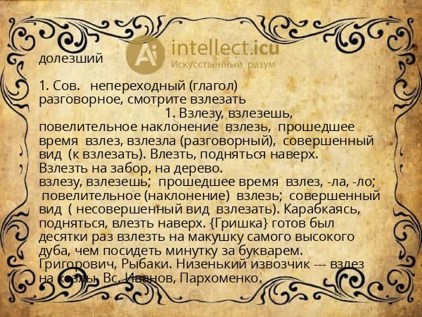долезший