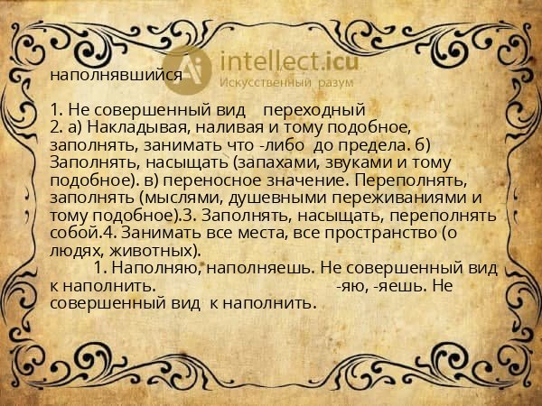 наполнявшийся