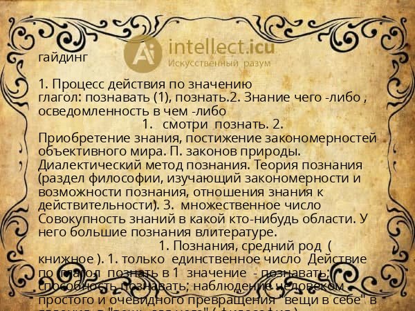 гайдинг