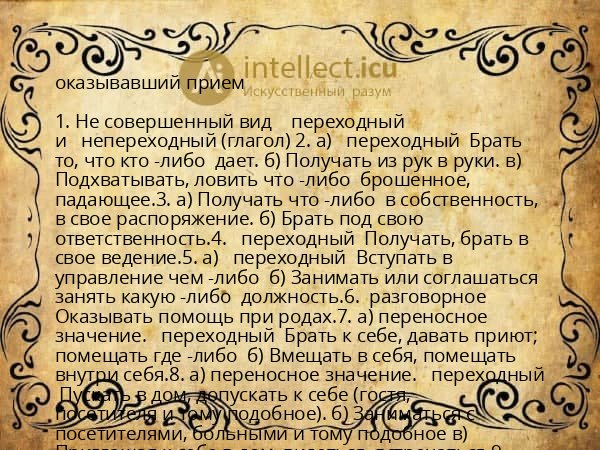 оказывавший прием