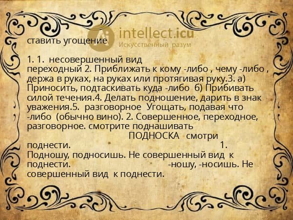 ставить угощение