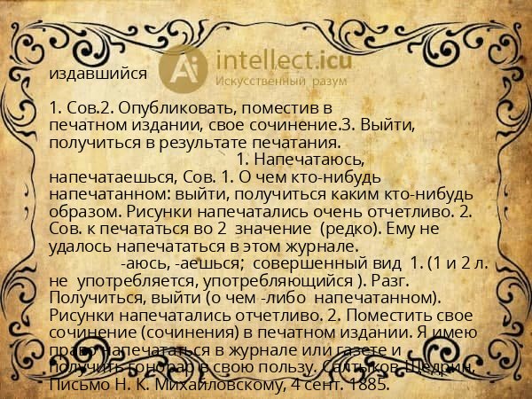 издавшийся