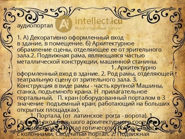 аудиопортал