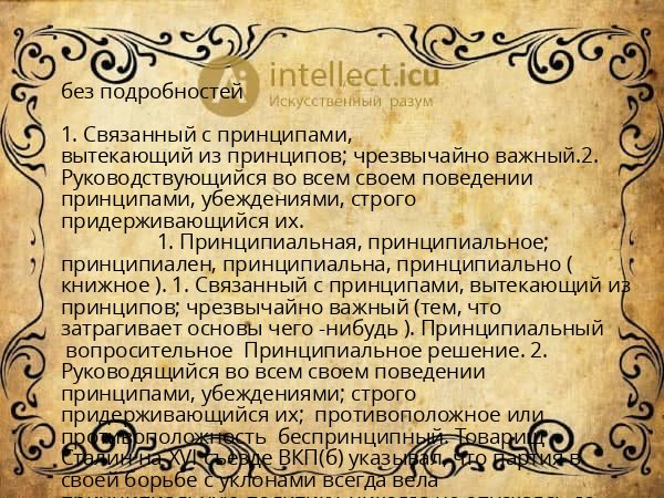 без подробностей
