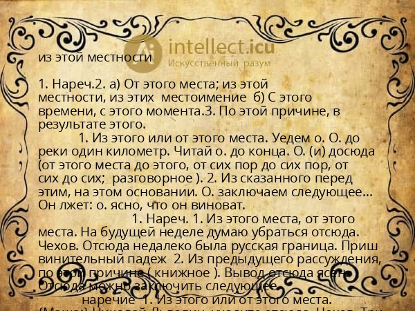 из этой местности