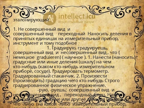 эталонирующий