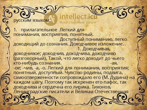 русским языком