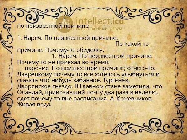 по неизвестной причине