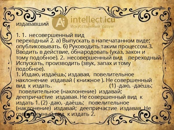 издававший