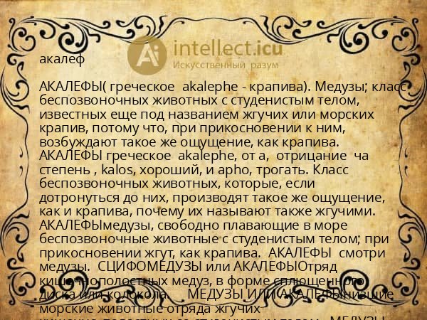 акалеф