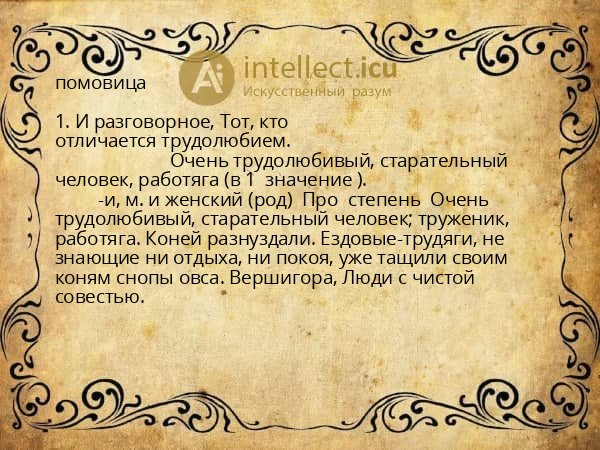 помовица