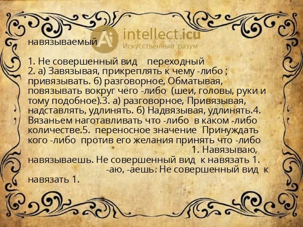 навязываемый