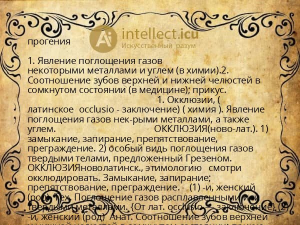 прогения