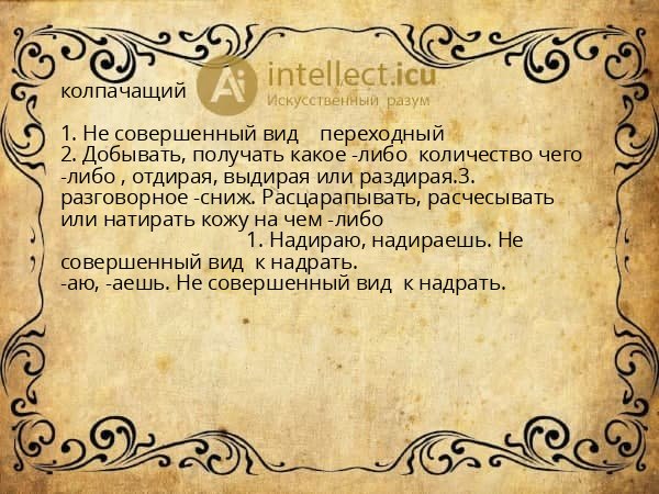 колпачащий