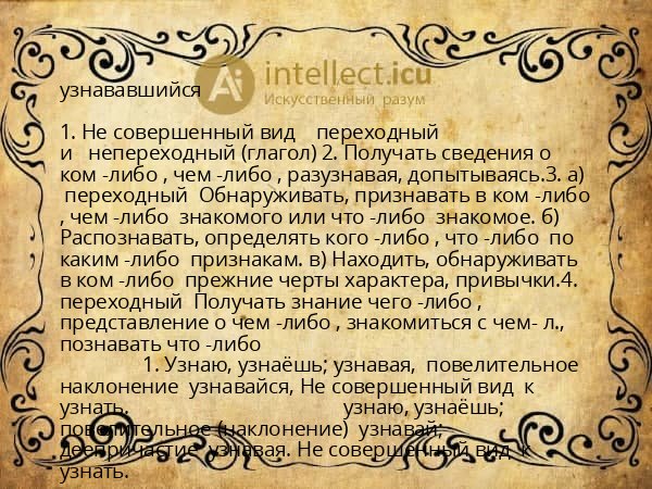 узнававшийся
