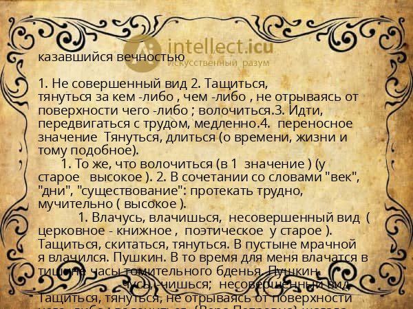 казавшийся вечностью