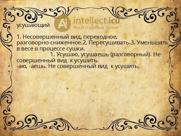 усушающий